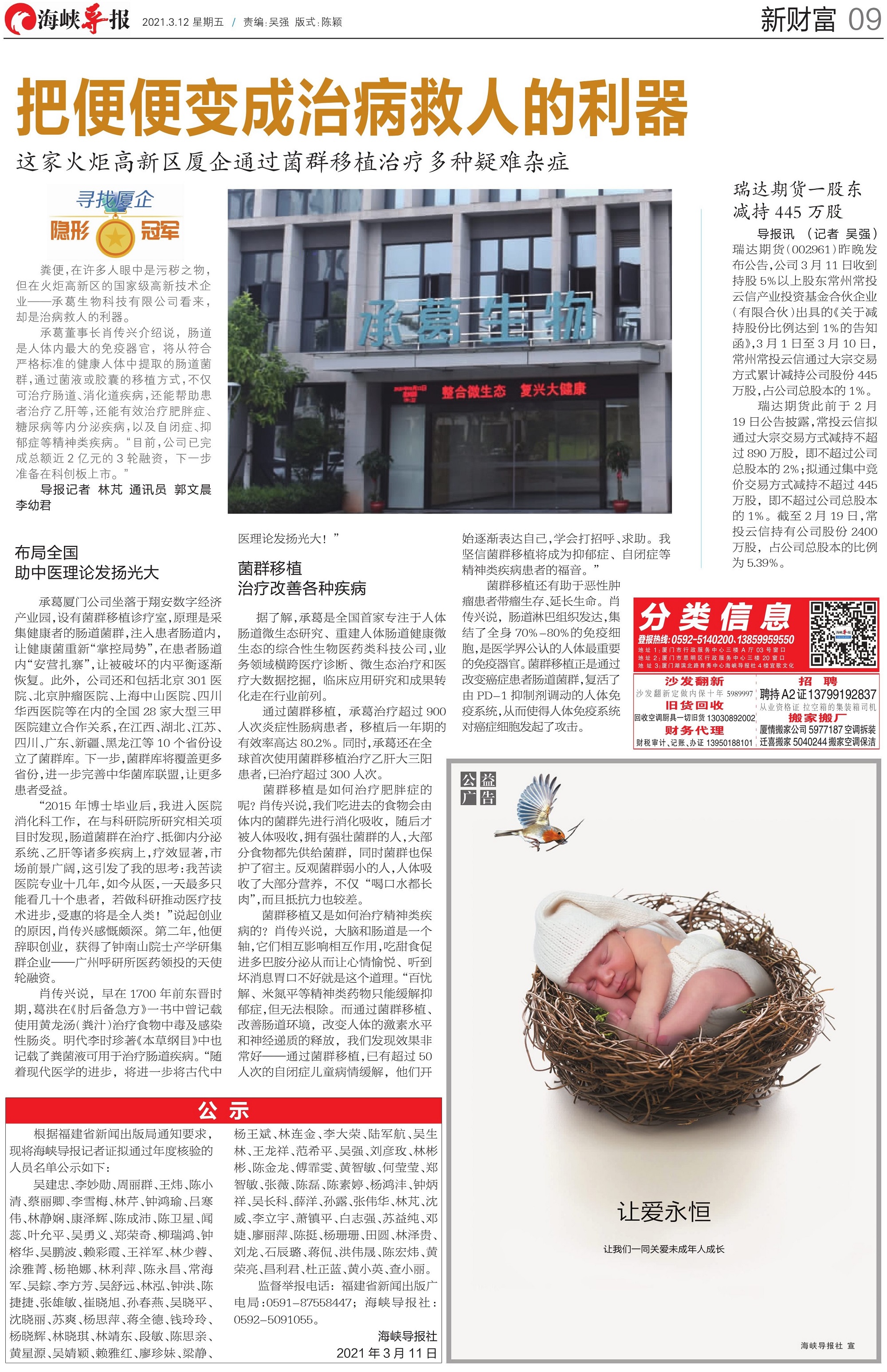 海峡导报：把便便变成治病救人的利器